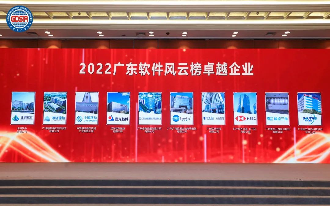 廣電運通榮獲“2022年廣東軟件風(fēng)云榜”多項榮譽