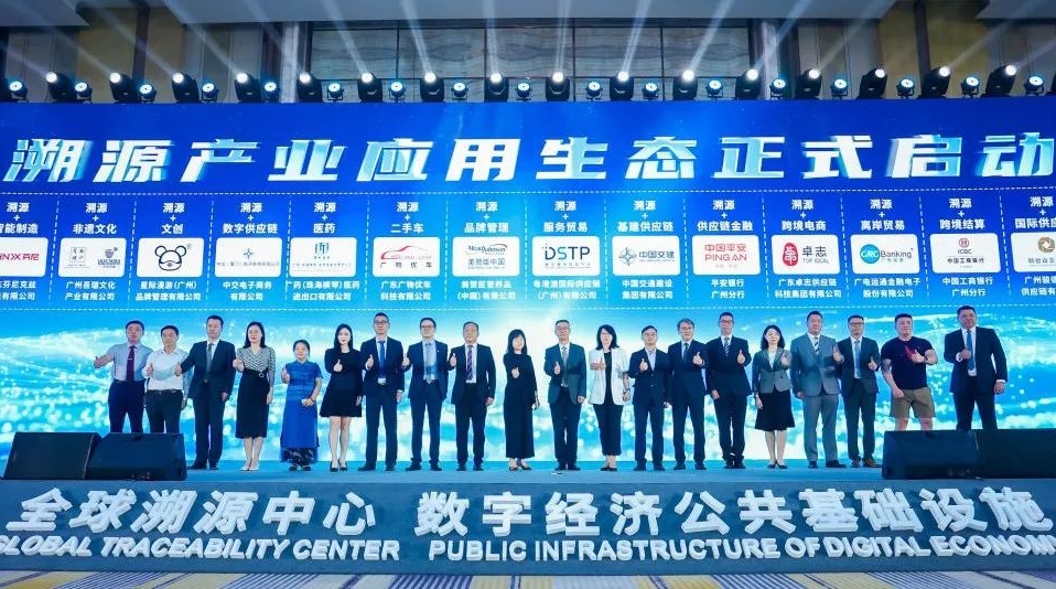 廣電運(yùn)通創(chuàng)新全球“溯源+離岸貿(mào)易”服務(wù)，構(gòu)建產(chǎn)業(yè)應(yīng)用新生態(tài)