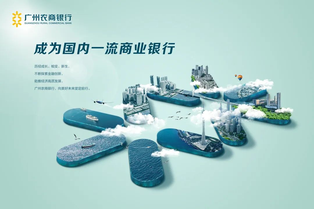 持續(xù)發(fā)力金融信創(chuàng)！廣電運(yùn)通中標(biāo)廣州農(nóng)商銀行服務(wù)器采購項(xiàng)目