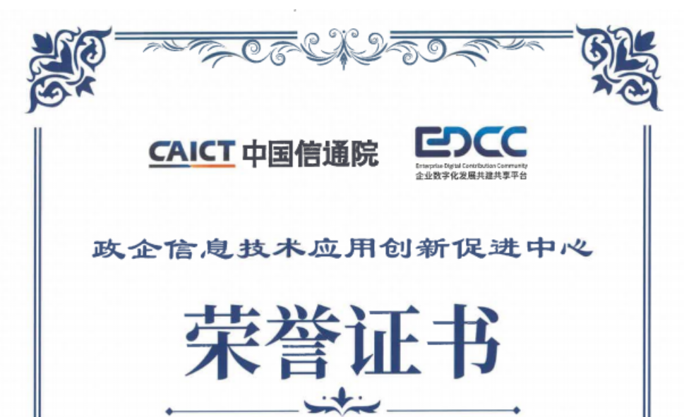 廣電運(yùn)通成為中國信通院政企信創(chuàng)促進(jìn)中心成員，共推信創(chuàng)產(chǎn)業(yè)高速發(fā)展