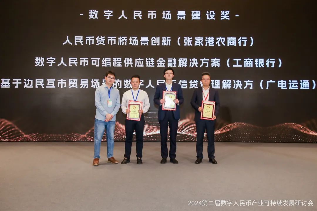深入探索邊境貿(mào)易智能合約場景，廣電運通榮獲金松獎“數(shù)字人民幣場景建設(shè)獎”