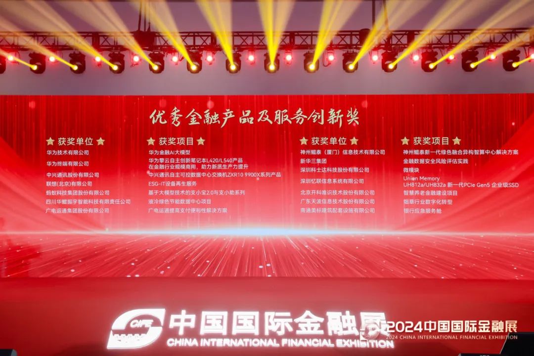 強化數(shù)字引領(lǐng)，深耕場景金融｜廣電運通精彩亮相2024中國國際金融展