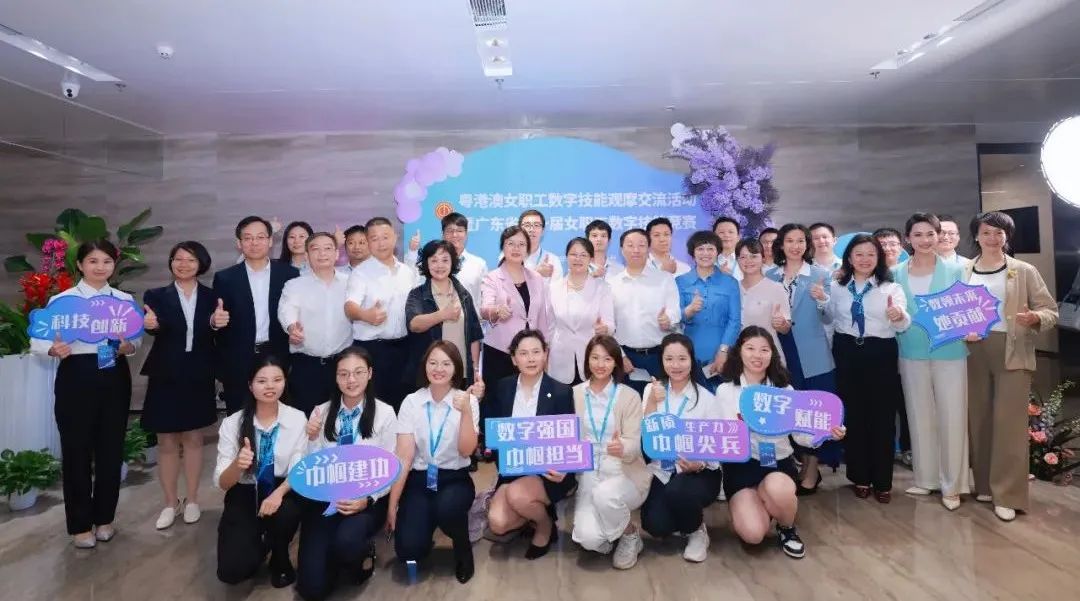 廣電運(yùn)通多個(gè)創(chuàng)新產(chǎn)品助力粵港澳女職工數(shù)字技能觀摩交流活動順利舉辦