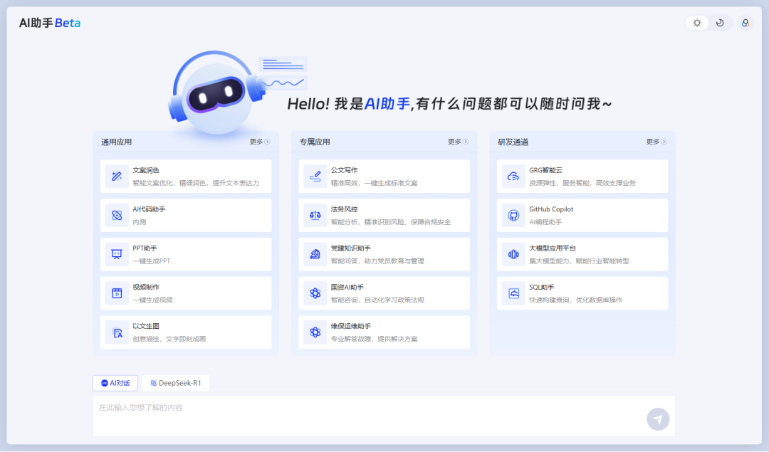 廣電運(yùn)通積極探索DeepSeek大模型應(yīng)用范式，促進(jìn)行業(yè)智能化升級(jí)