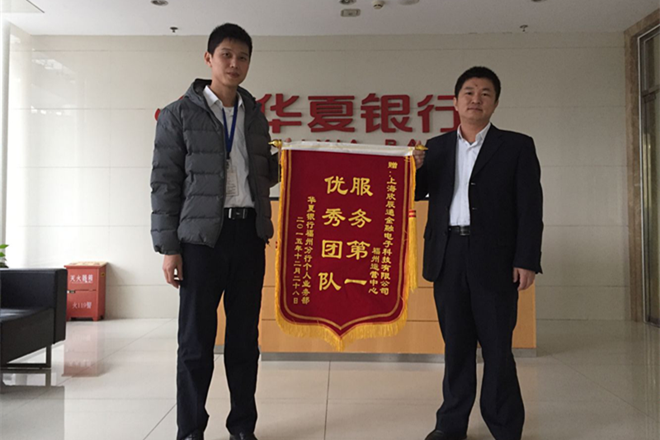 上海欣辰通喜獲多家銀行錦旗表?yè)P(yáng)信