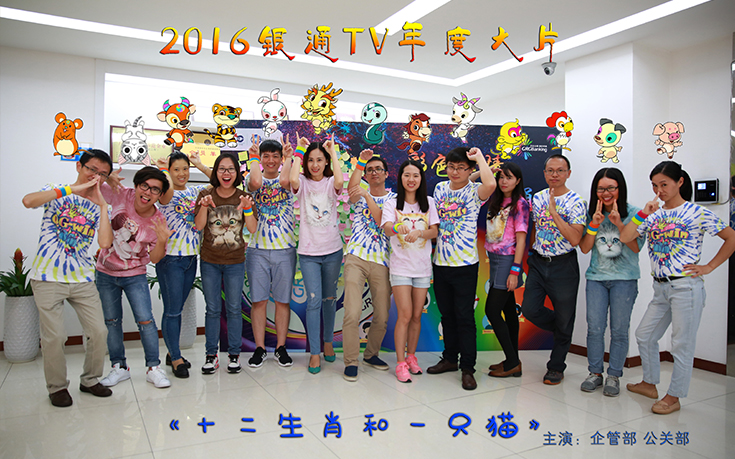 共賀甲子華誕    同享廣電精彩         ——廣電銀通第二季“彩T歡樂節(jié)”重磅來襲