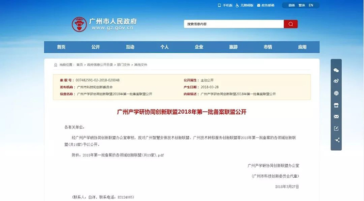 廣州智慧安保技術創(chuàng)新聯(lián)盟在粵成立 廣電銀通豎起智慧安保技術創(chuàng)新大旗