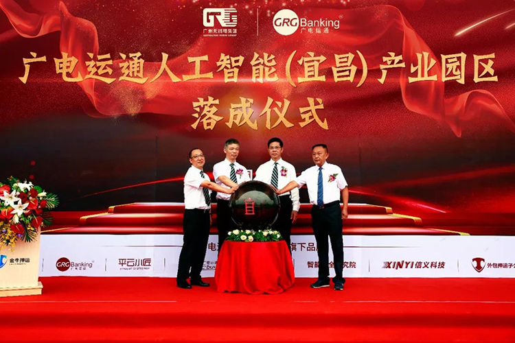 廣電運(yùn)通人工智能宜昌產(chǎn)業(yè)園正式啟用 區(qū)域AI戰(zhàn)略升級(jí)步伐加快
