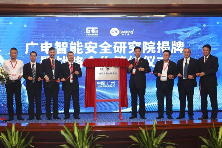 廣電智能安全研究院揭牌 聯(lián)合多方共建共享智能安全平臺