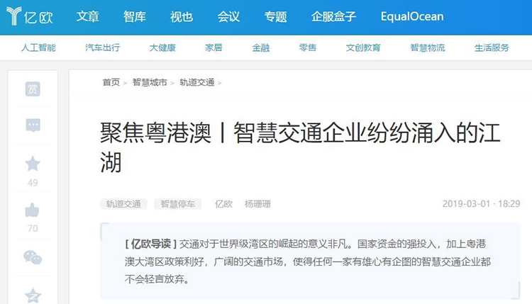 媒體關(guān)注 | 聚焦粵港澳，智慧交通企業(yè)紛紛涌入的江湖