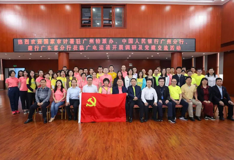 國(guó)家審計(jì)署駐廣州特派辦、中國(guó)人民銀行廣州分行、建行廣東省分行到廣電運(yùn)通開(kāi)展調(diào)研及黨建交流活動(dòng)