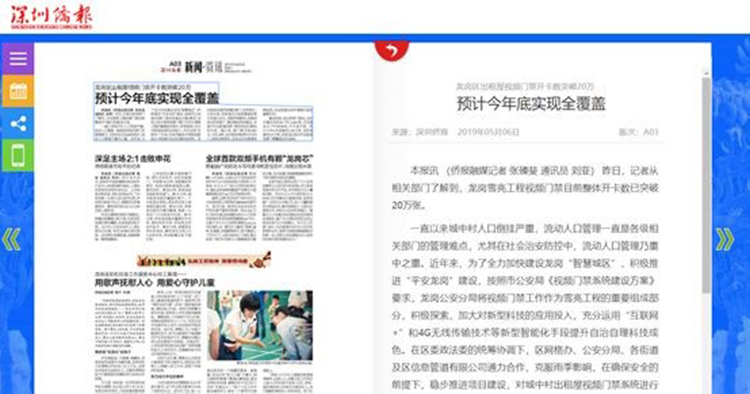媒體關(guān)注 | 開(kāi)卡20萬(wàn)張！信義科技將助力深圳龍崗區(qū)城中村視頻門(mén)禁100%覆蓋