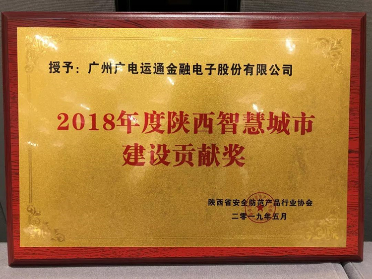 雙料獎(jiǎng)項(xiàng)！廣電運(yùn)通獲2項(xiàng)智慧城市建設(shè)獎(jiǎng)