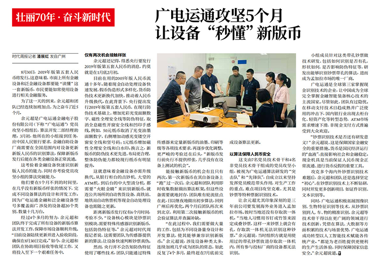 廣電運通攻堅5個月 讓設(shè)備“秒懂”新版幣
