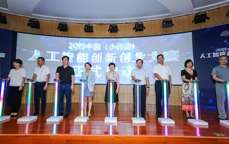 聚能灣區(qū)，賦能未來|2019中國（小谷圍）人工智能創(chuàng)新創(chuàng)業(yè)大賽啟動