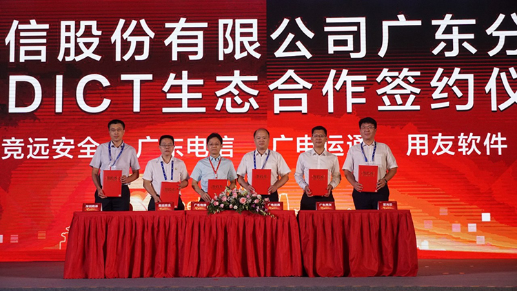 廣電運通與中國電信簽訂生態(tài)戰(zhàn)略合作協(xié)議