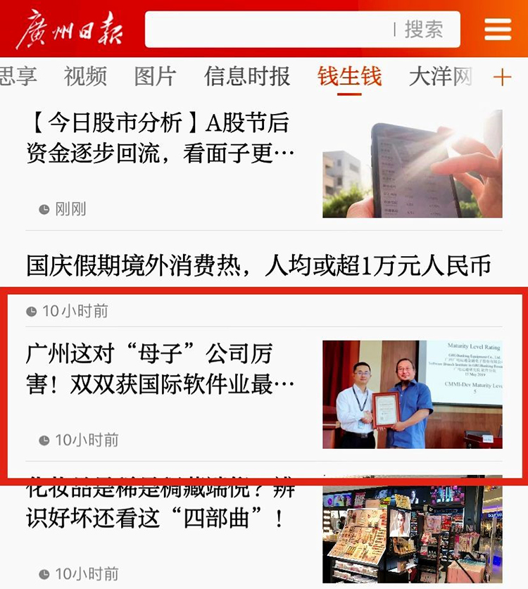 廣州日?qǐng)?bào) | 廣州這對(duì)“母子”公司厲害！雙雙獲國(guó)際軟件業(yè)最高等級(jí)認(rèn)證