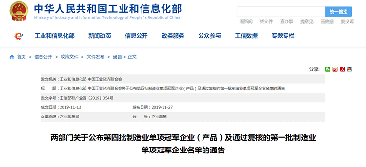 廣電運(yùn)通通過(guò)工信部制造業(yè)單項(xiàng)冠軍示范企業(yè)復(fù)核