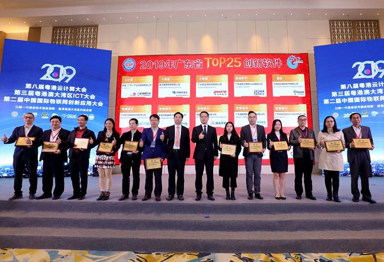 廣電運(yùn)通入選2019年廣東省創(chuàng)新軟件TOP25
