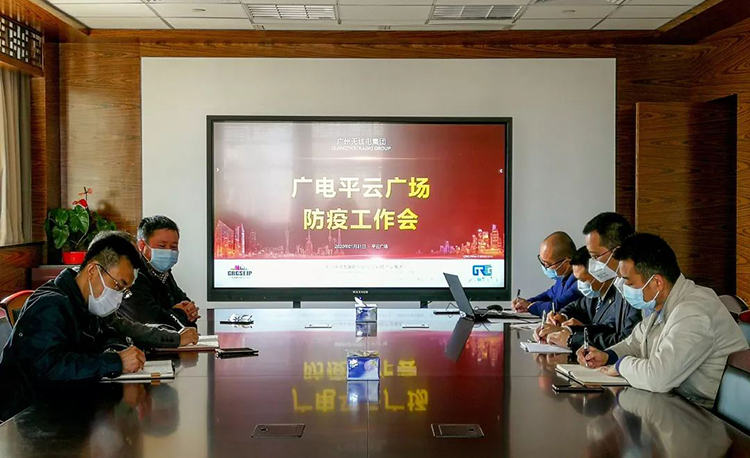 戰(zhàn)疫情｜重落實 嚴(yán)防控 強(qiáng)管理 廣州無線電集團(tuán)持續(xù)加強(qiáng)疫情防控工作