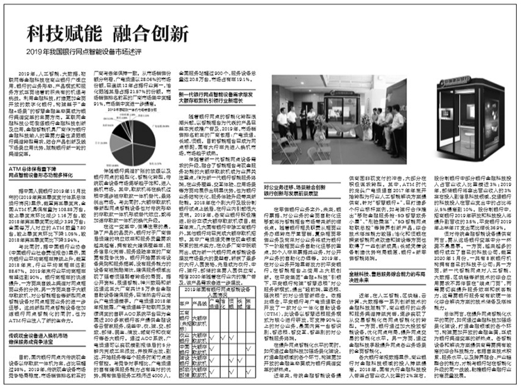 12連冠！廣電運通成為銀行網(wǎng)點智能化龍頭企業(yè)