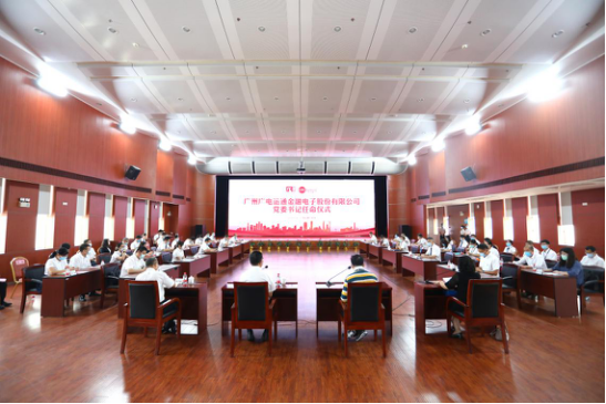 廣電運(yùn)通舉行黨委書記任命儀式