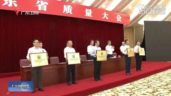 廣電運通榮獲省最高質(zhì)量獎，受邀出席廣東省質(zhì)量大會