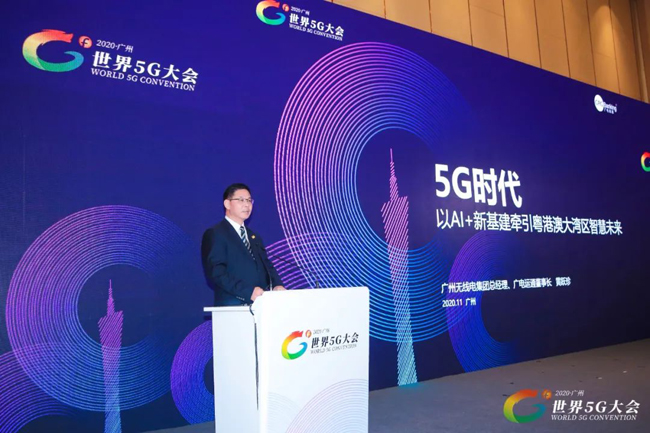 世界5G大會｜廣電運(yùn)通董事長發(fā)表主題演講