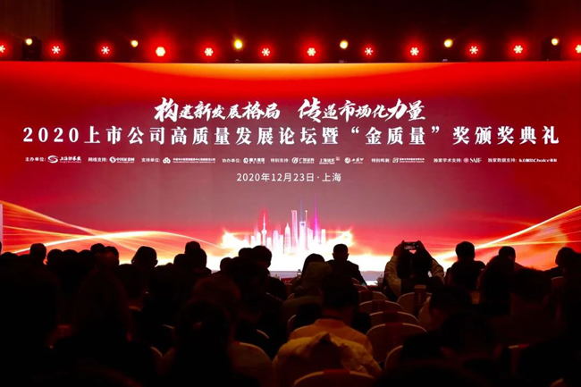 喜訊｜廣電運(yùn)通獲評(píng)2020上市公司高質(zhì)量發(fā)展論壇“科技創(chuàng)新獎(jiǎng)”