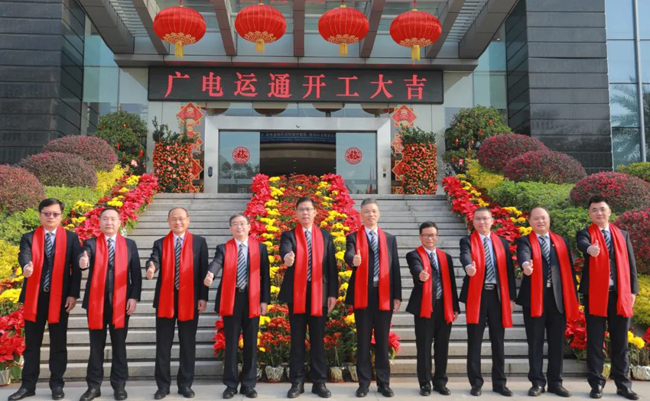 開工大吉｜廣電運(yùn)通辛丑新春開啟新征程！