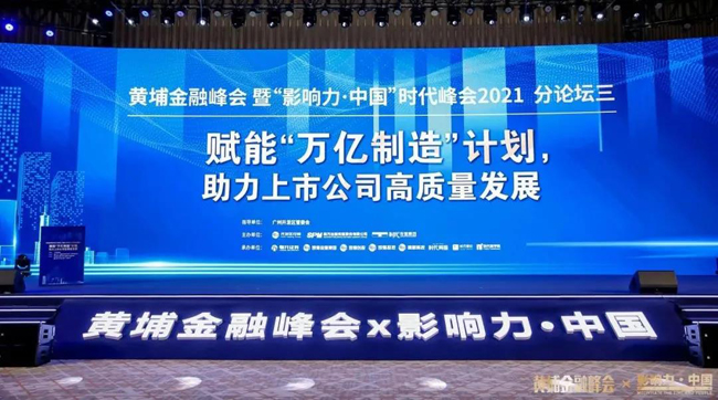 黃埔金融峰會 | 廣電運(yùn)通董事長黃躍珍發(fā)表主題演講