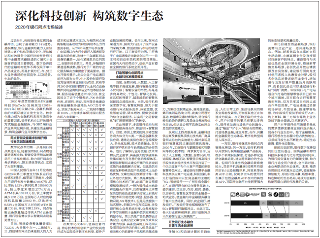 13連冠！廣電運(yùn)通持續(xù)奮進(jìn)金融科技領(lǐng)域