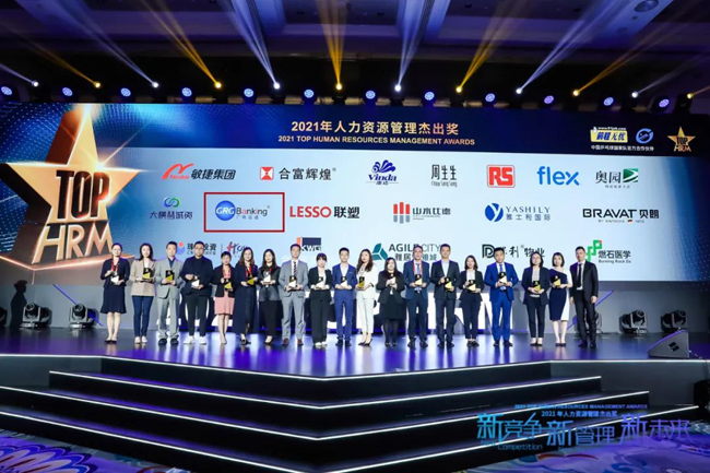 榮譽(yù) | 廣電運(yùn)通榮獲2021中國人力資源管理杰出獎(jiǎng)