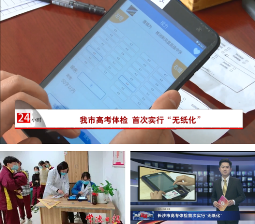 像素?cái)?shù)據(jù)“無紙化”高考體檢在湖南、陜西兩省落地實(shí)施