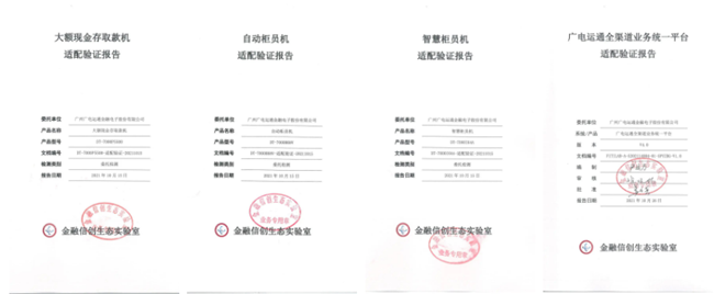 首批認(rèn)證！廣電運(yùn)通多款產(chǎn)品及應(yīng)用獲金融信創(chuàng)生態(tài)實(shí)驗(yàn)室認(rèn)證