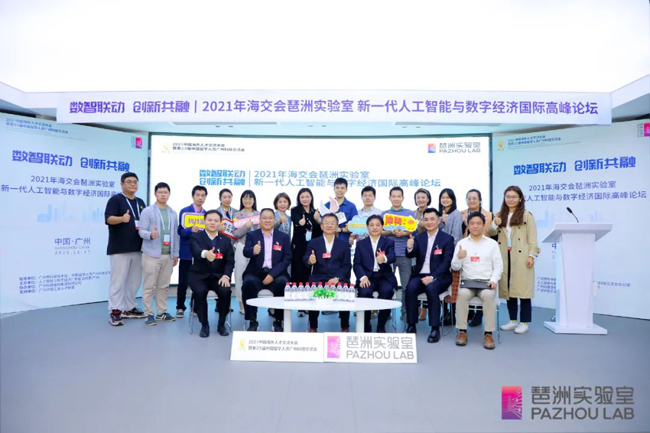 2021年海交會 | 廣電運通出席新一代人工智能與數(shù)字經(jīng)濟(jì)國際高峰論壇