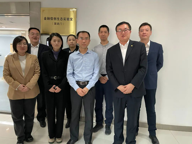金融信創(chuàng)生態(tài)實驗室領導一行蒞臨廣電運通北京調研