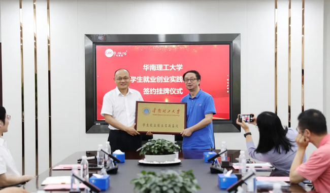 廣電運通與華南理工大學成功舉行學生就業(yè)創(chuàng)業(yè)實踐基地掛牌儀式
