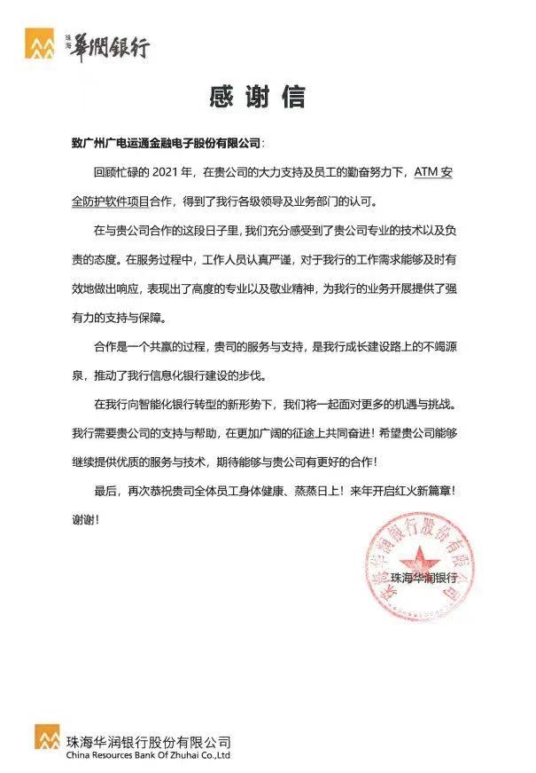 深耕數(shù)字化服務(wù)！廣電運(yùn)通攜手華潤(rùn)銀行打造信息安全能力和信創(chuàng)全棧體系