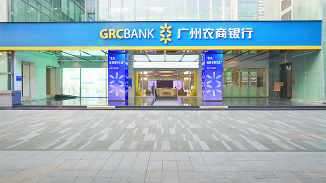 全國農商行網點數字化序幕正啟！廣電運通賦能廣州農商銀行首家旗艦網點正式亮相