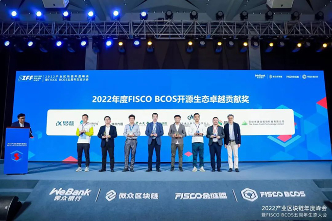 共建區(qū)塊鏈生態(tài)，廣電運通獲年度FISCO BCOS開源生態(tài)卓越貢獻獎